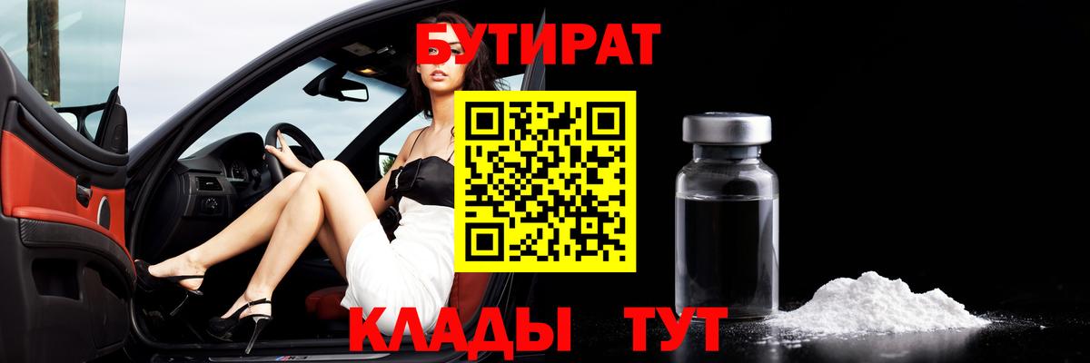 БУТИРАТ BDO 33% Гулькевичи