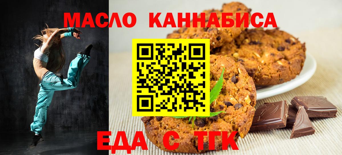 Печенье с ТГК конопля  Вход с VPN  Гулькевичи 