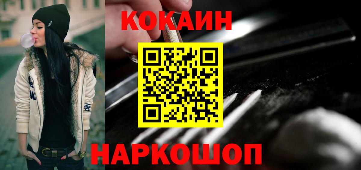 Кокаин Колумбийский  Вход с VPN  Гулькевичи 