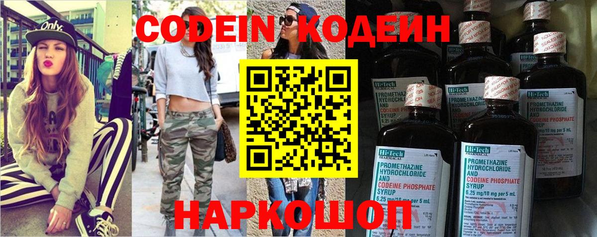 Гулькевичи  Codein Purple Drank  Кодеин напиток Lean (лин)  Вход с VPN 