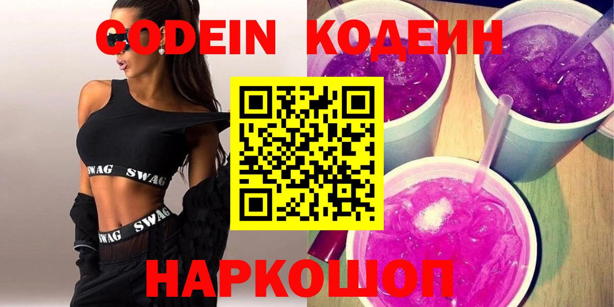 Кодеиновый сироп Lean напиток Lean (лин) Гулькевичи