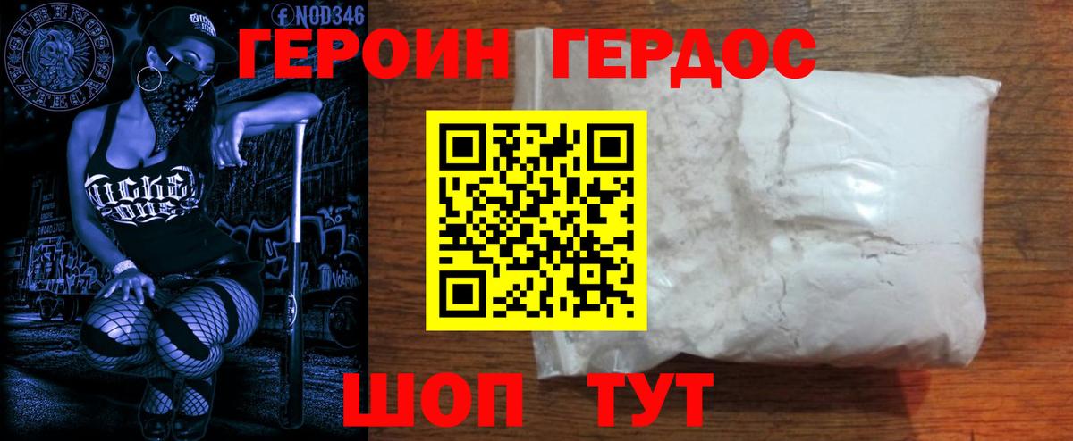 Героин афганец Гулькевичи
