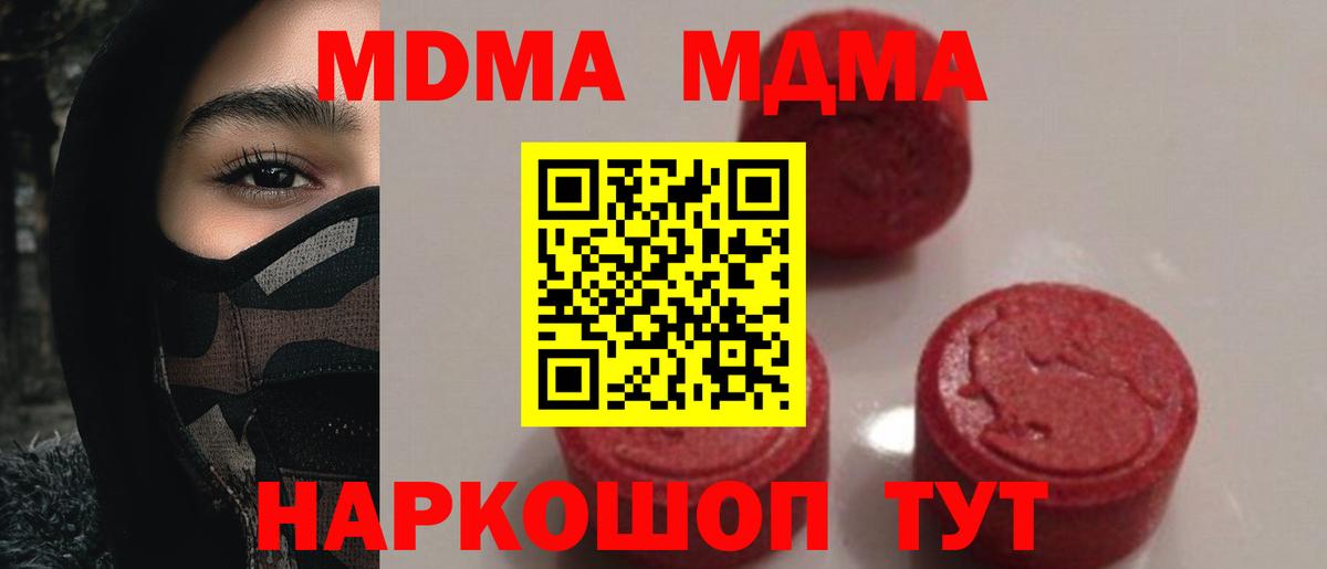 MDMA кристаллы Гулькевичи